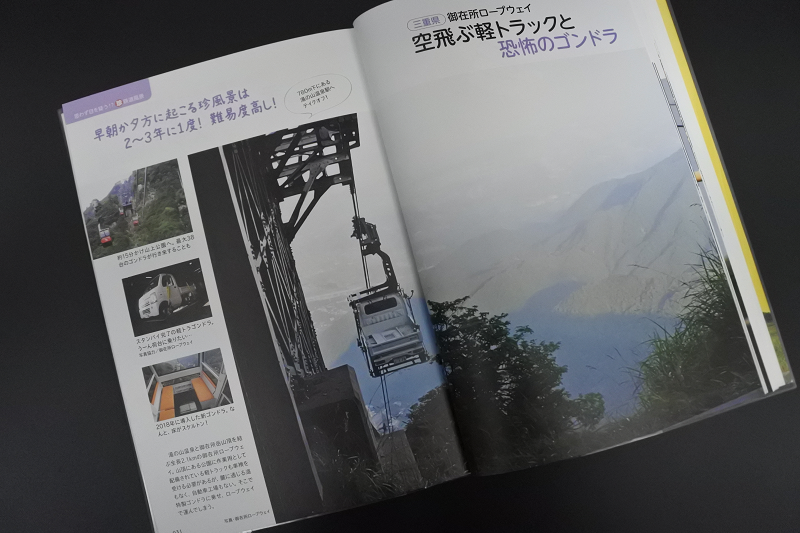 【旅遊書籍】日本鐵道珍百景~鐵道迷不能錯過的有趣鐵道景觀~