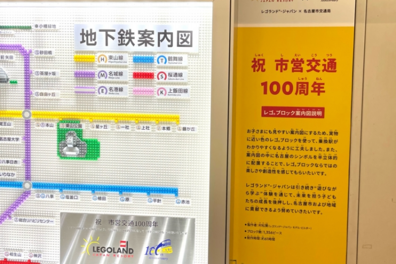 【名古屋】日本首創用樂高積木製作的地鐵路線圖~從樂高積木認識