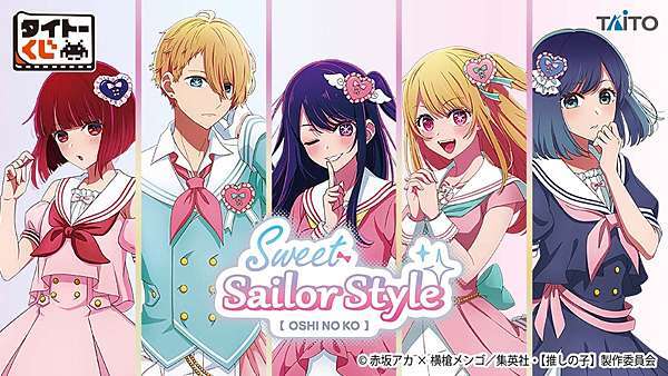 商品情報】タイトーくじ我推的孩子~Sweet Sailor Style~－岡山憨