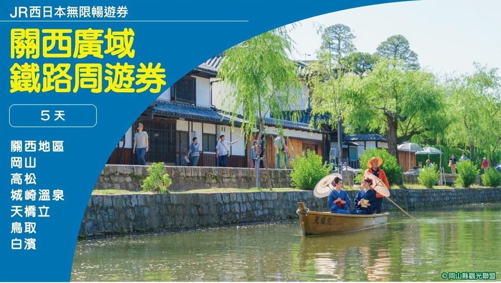 【優惠車票】超划算的關西廣域鐵路周遊券~可無限搭乘範圍內的特