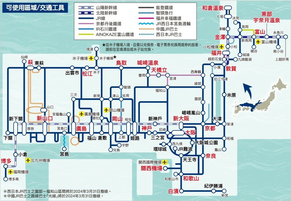 【票券整理】日本各種JR PASS/鐵路周遊券~2025年4