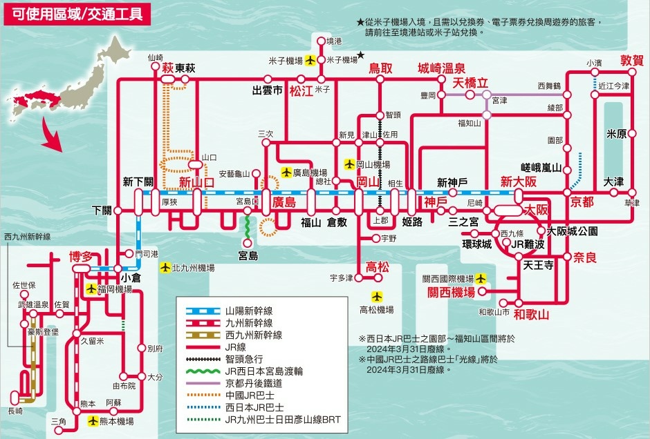 【票券整理】日本各種JR PASS/鐵路周遊券~2025年4