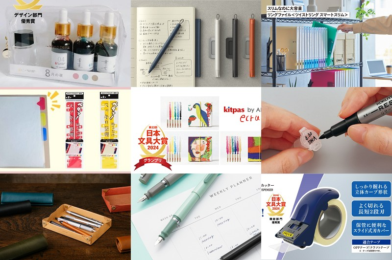 【文具大賞】2024年第33回ISOT日本文具大賞~今年再度