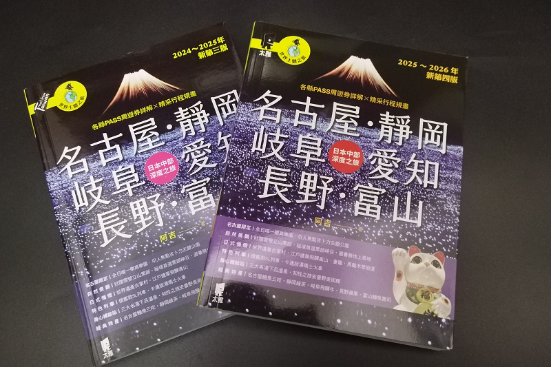 【旅行紀錄】關於阿吉的二三事以及日本自助旅行經歷~