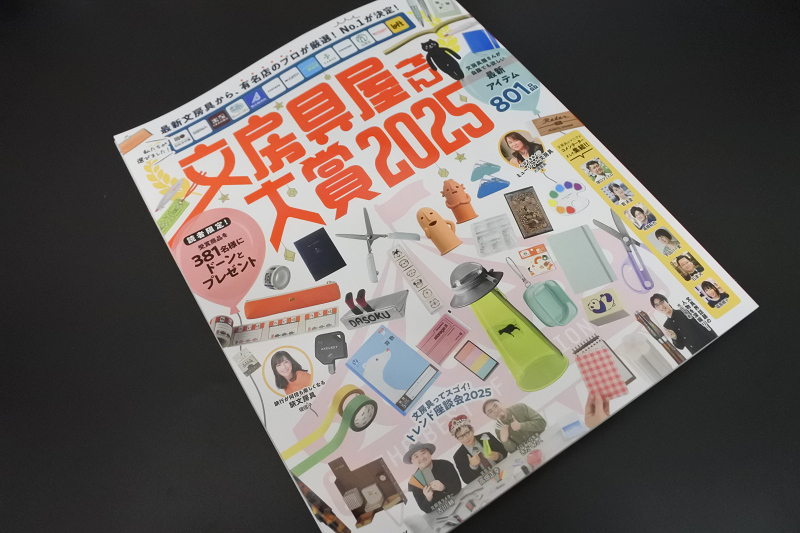 【文具介紹】文房具屋さん大賞2025~第一線銷售人員所選出的