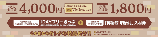 【票券整理】名鐵優惠票券~5張附贈名鐵一日券套票簡介~202