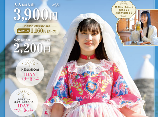 【票券整理】名鐵優惠票券~5張附贈名鐵一日券套票簡介~202