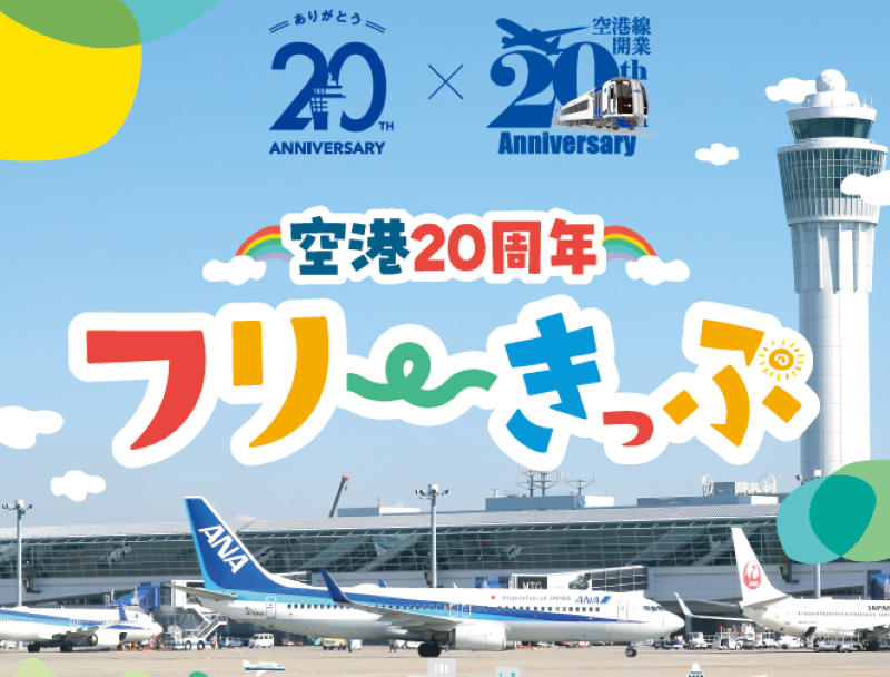 【票券整理】名鐵優惠票券~5張附贈名鐵一日券套票簡介~202
