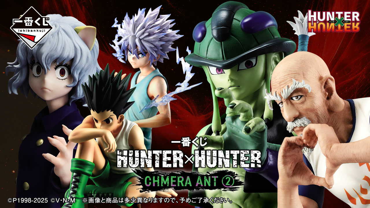 【商品情報】一番賞HUNTER×HUNTER~CHIMERA