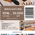 生活3-2025ALLU優惠券.png