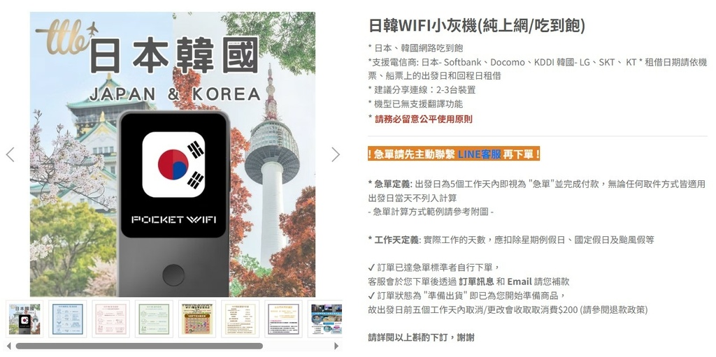 【行前準備】4種出國上網工具簡介及比較~飛買家新推出飛譯通二