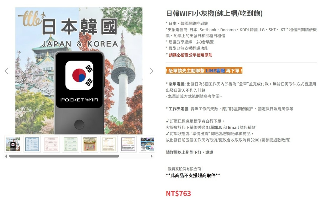 【行前準備】4種出國上網工具簡介及比較~飛買家新推出飛譯通二
