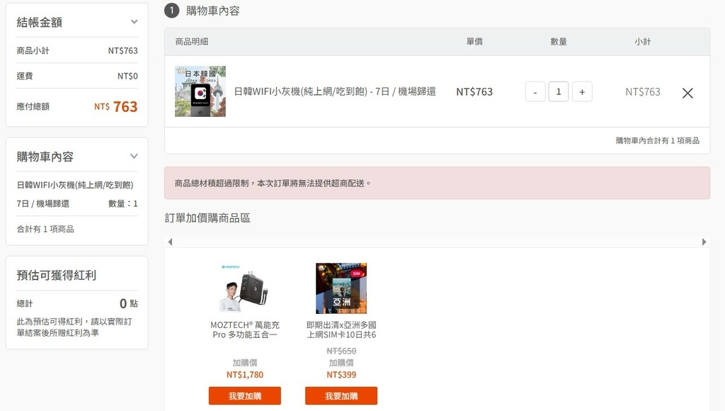 【行前準備】4種出國上網工具簡介及比較~飛買家新推出飛譯通二