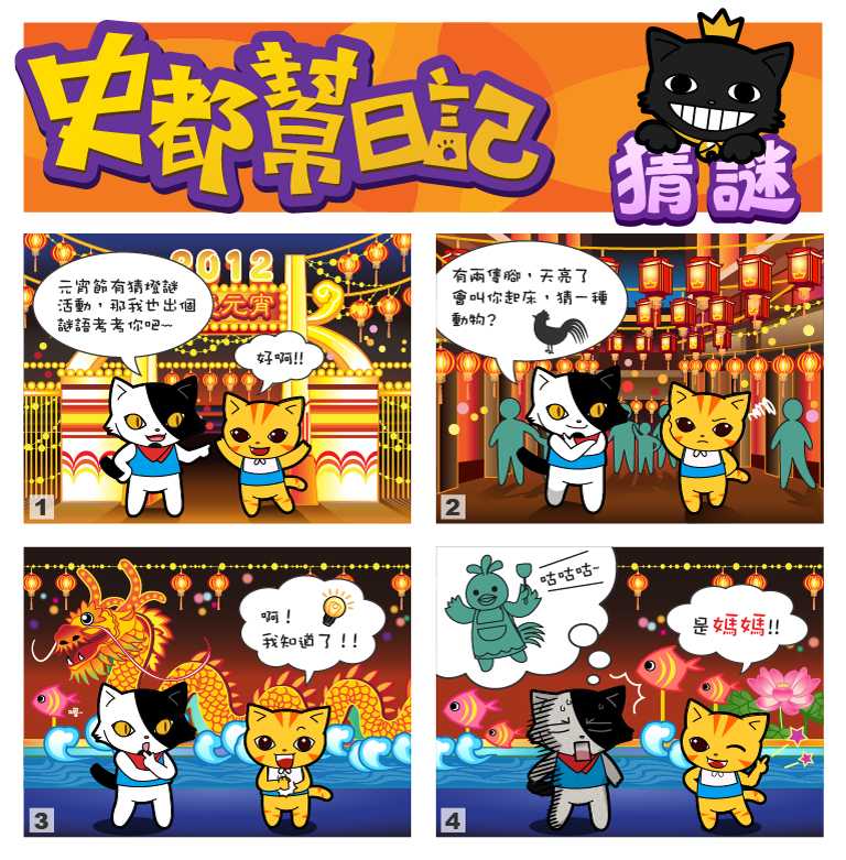 史都幫日記No.45【猜謎】 史都幫日記No.45【猜謎】