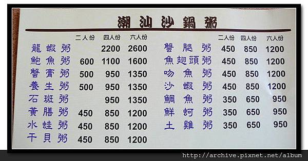 潮汕沙鍋粥_菜單Menu價目表價格價位1