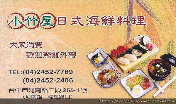 小竹屋日本料理,小竹屋日式海鮮料理_菜單Menu價目表目錄,價格價位飲料單,網誌食記推薦1.jpg 小竹屋日本料理,小竹屋日式海鮮料理_菜單Menu價目表目錄,價格價位飲料單,網誌食記推薦1.jpg