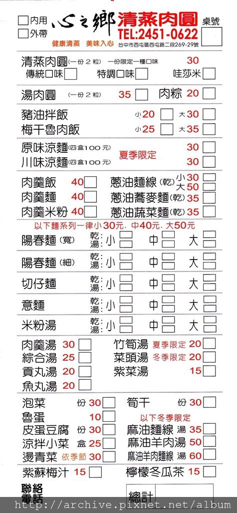 心之鄉清蒸肉圓_菜單Menu價目表目錄,價格價位飲料單,網誌食記推薦.jpg 心之鄉清蒸肉圓_菜單Menu價目表目錄,價格價位飲料單,網誌食記推薦.jpg