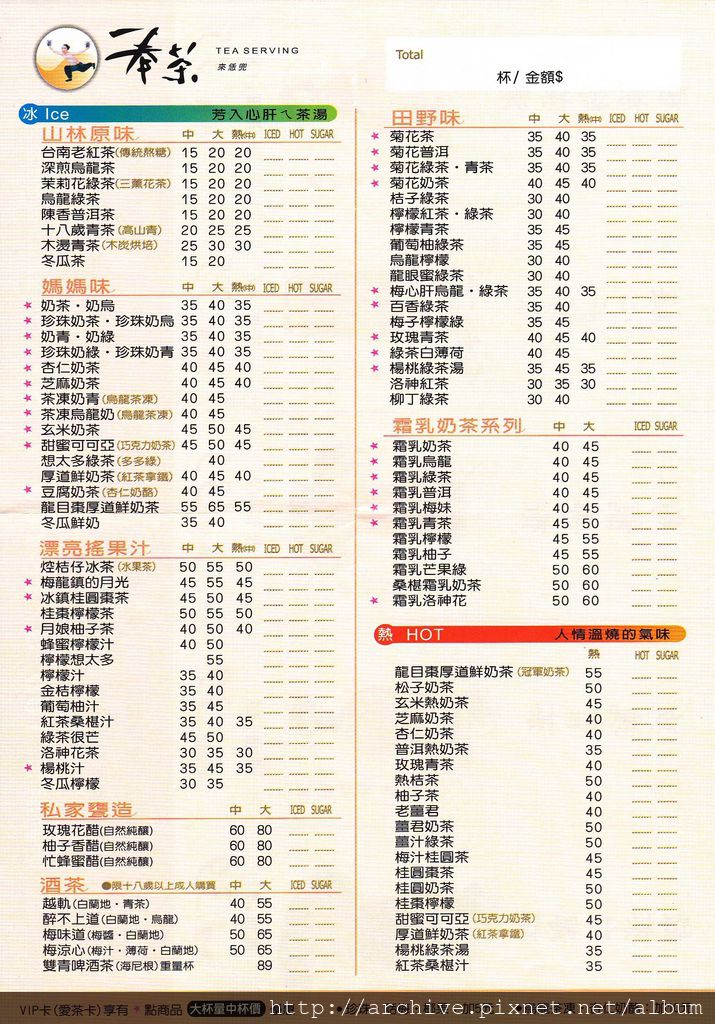 奉茶Menu_菜單價目表目錄,價格價位飲料單,網誌食記推薦.jpg