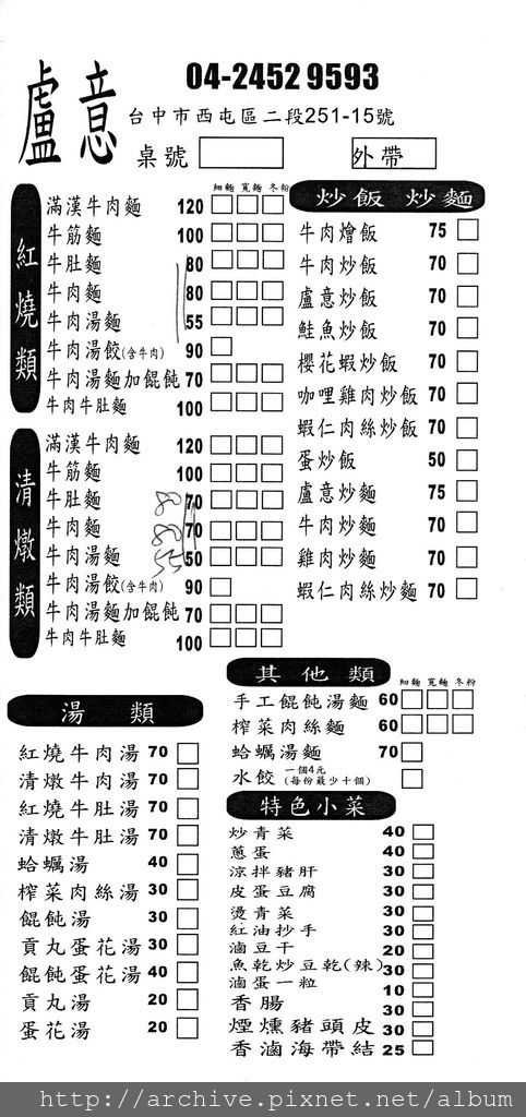 盧意牛肉麵食館_菜單Menu價目表目錄,價格價位飲料單,網誌食記推薦.jpg