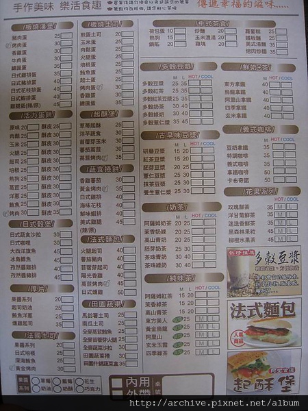 20110612 A Bao House 阿寶早餐店 塗鴉記事 語中天堂 隨意窩xuite日誌