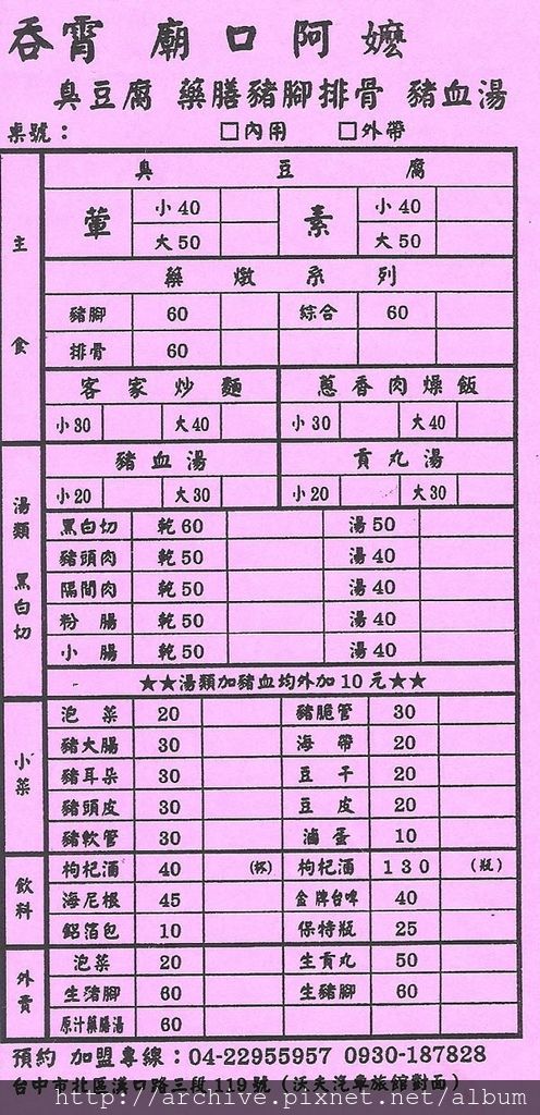 DM#30301,吞霄-廟口阿嬤_菜單,Menu,價目表,目錄,價錢,價格,價位,飲料單,網誌,食記,推薦#