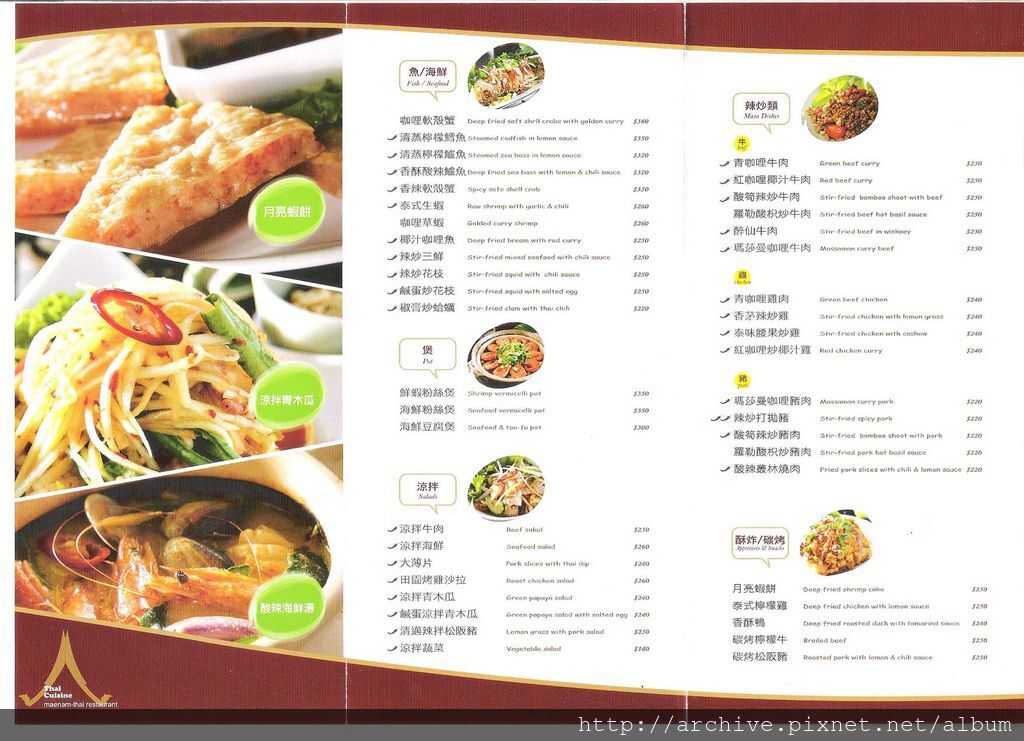 DM#40040,湄南河泰式餐廳_菜單,Menu,價目表,目錄,價錢,價格,價位,飲料單,網誌,食記,推薦#1