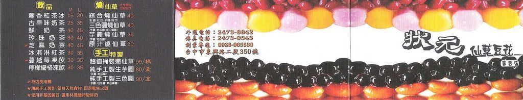 DM#40171,狀元仙草豆花_菜單,Menu,價目表,目錄,價錢,價格,價位,飲料單,網誌,食記,推薦#1 DM#40171,狀元仙草豆花_菜單,Menu,價目表,目錄,價錢,價格,價位,飲料單,網誌,食記,推薦#1