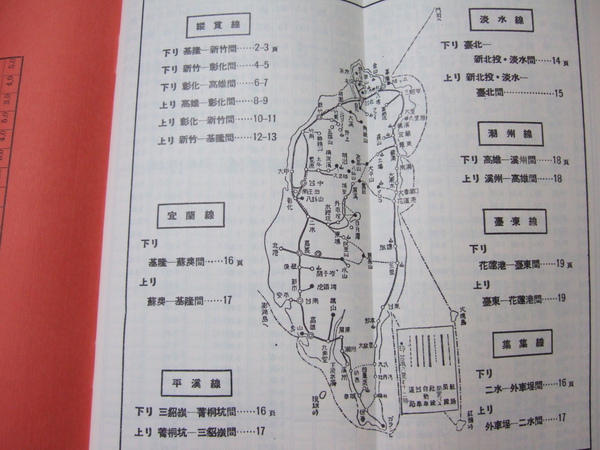 日據時代的台灣鐵路時刻表 在日美食旅行日記 痞客邦 日據時代的台灣鐵路時刻表 在日美食旅行日記 痞客邦