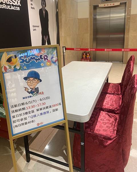 SOGO中壢店夏季促銷 現場似顏繪人像速繪活動 001-1.jpg