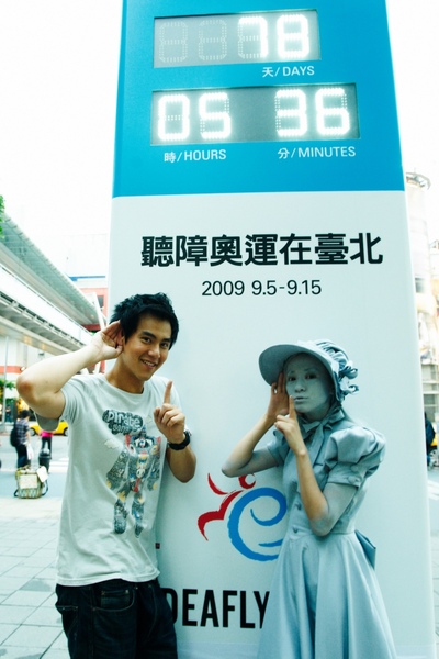 聽障奧運在台北