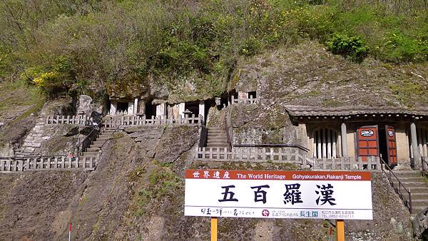 羅漢寺