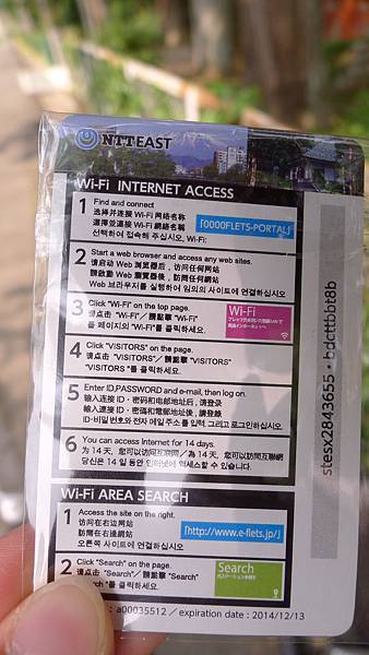 東日本免費wifi