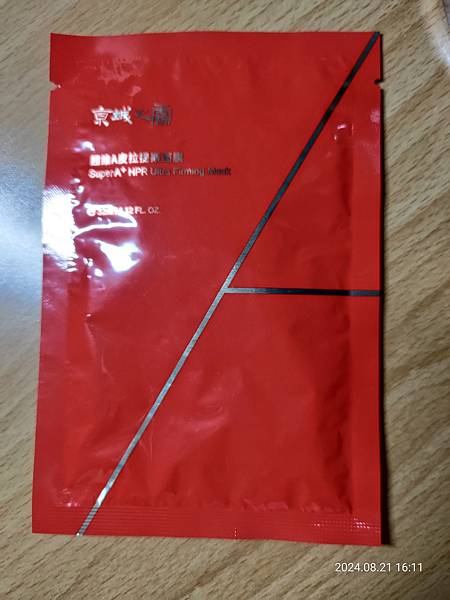 京城之霜超維A皮拉提斯面膜 試用心得 京城之霜超維A皮拉提斯面膜 試用心得