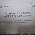 中華電信跟HTC是大贊助商