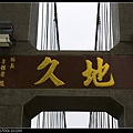 阿里山-天長地久橋-1.jpg