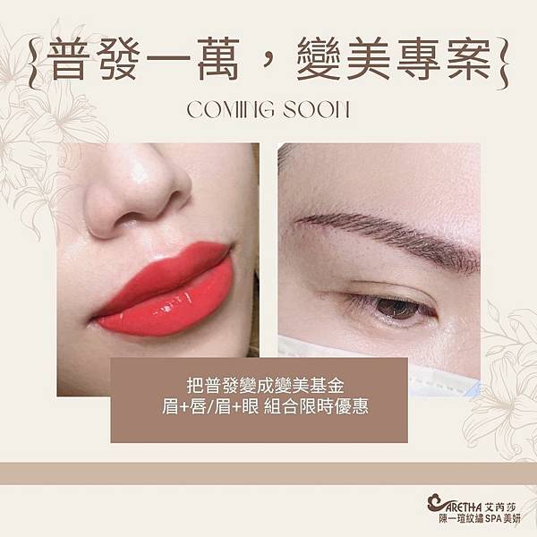 【普發一萬變美限時組合優惠】艾芮莎陳一瑄飄繡spa美妍團隊