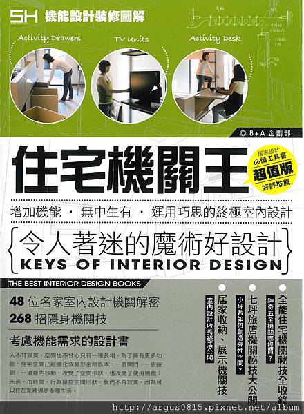 住宅機關王 住宅機關王