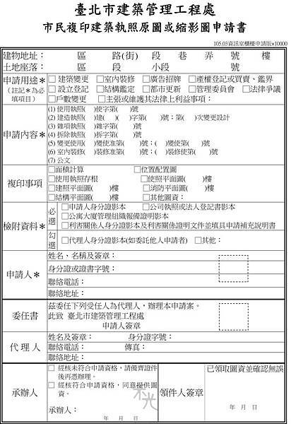 台北市建物原圖申請書-1.jpg 台北市建物原圖申請書-1.jpg