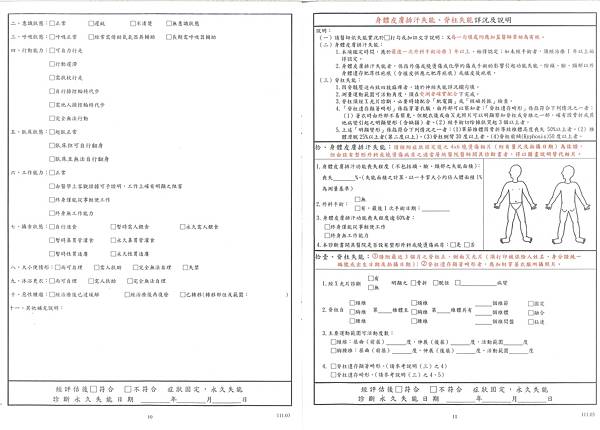 失能診斷P7