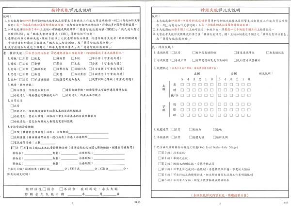 失能診斷P3