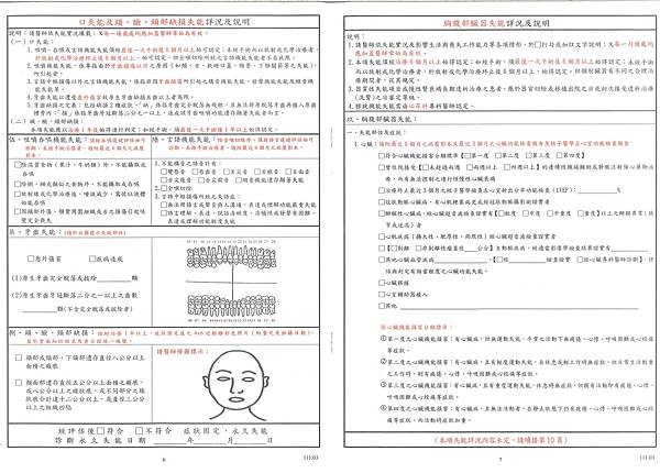 失能診斷P5