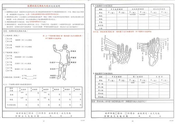 失能診斷P8