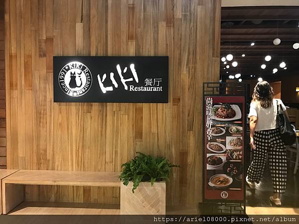 「台北美食」KiKi餐廳成都川味名菜-Kiki Restau