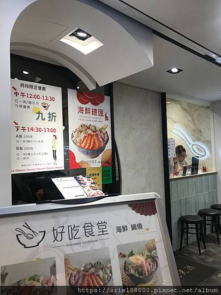 「台北美食」好吃食堂 海鮮粥專賣店-大安店店-大安區-台北市