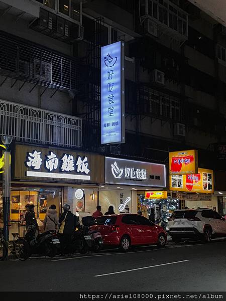 「台北美食」好吃食堂 海鮮粥專賣店-大安店店-大安區-台北市