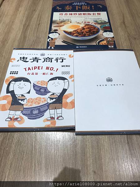 「台北美食」忠青商行-信義區-台北市/MRT市政府站/遠東百