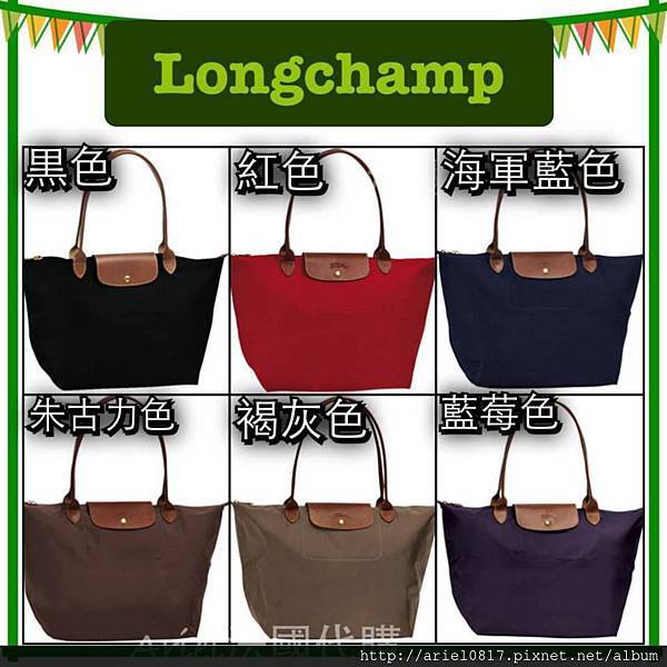 longchamp新色