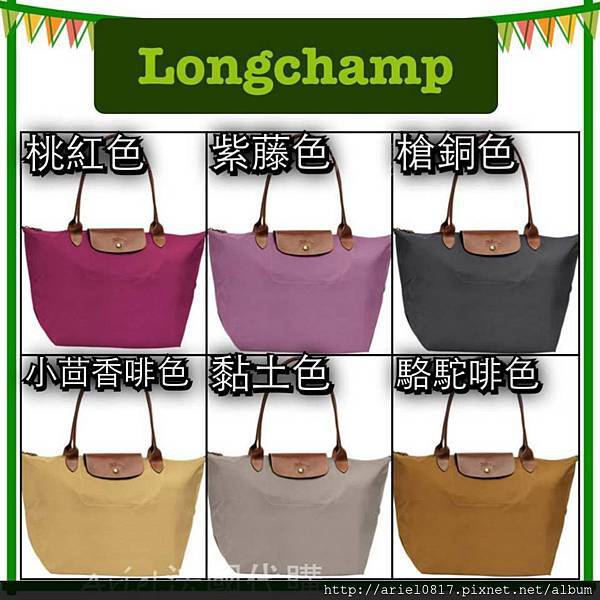 longchamp新色2