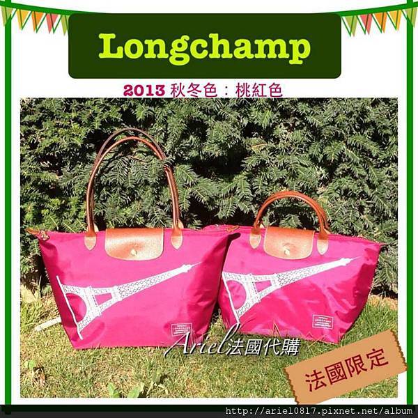 2013鐵塔桃紅 2013鐵塔桃紅