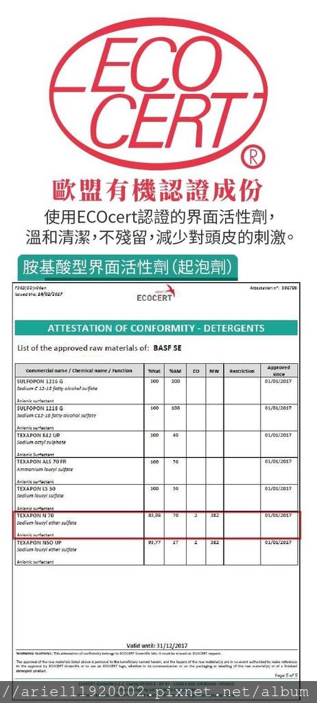 胺基酸起泡劑 ECOCERT歐盟有機認證